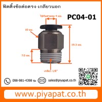 PC04-01 โชว์2